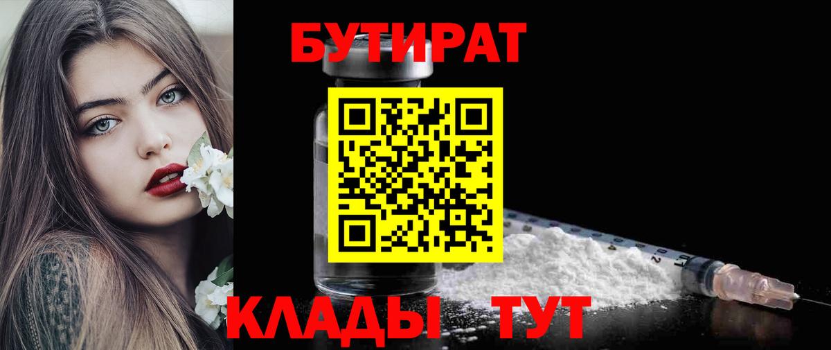 Бутират GHB  Вход с VPN  Елизово 