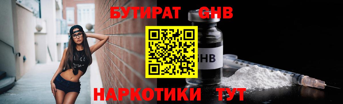 БУТИРАТ оксибутират Елизово