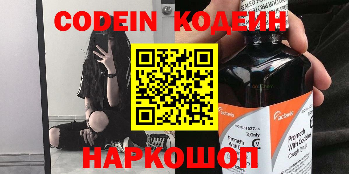 Елизово  Codein напиток Lean (лин)  Кодеиновый сироп Lean Purple Drank  Вход с VPN 
