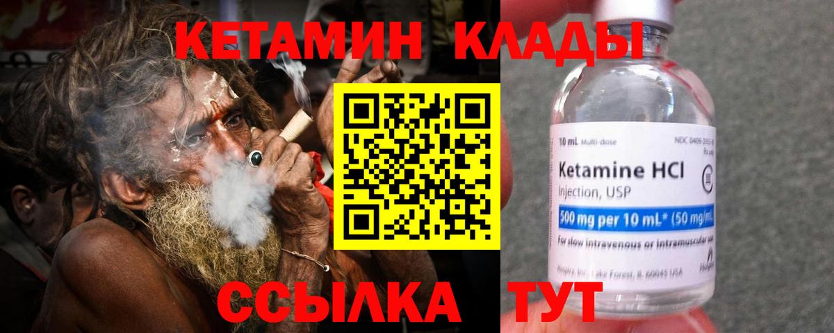 КЕТАМИН VHQ Елизово