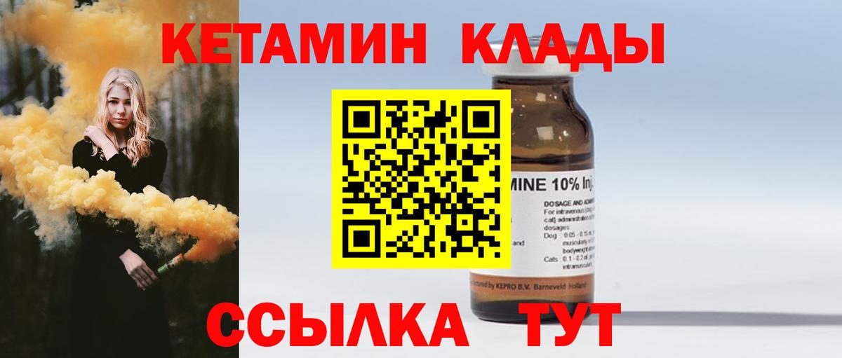 Елизово  Кетамин VHQ  Вход с VPN 