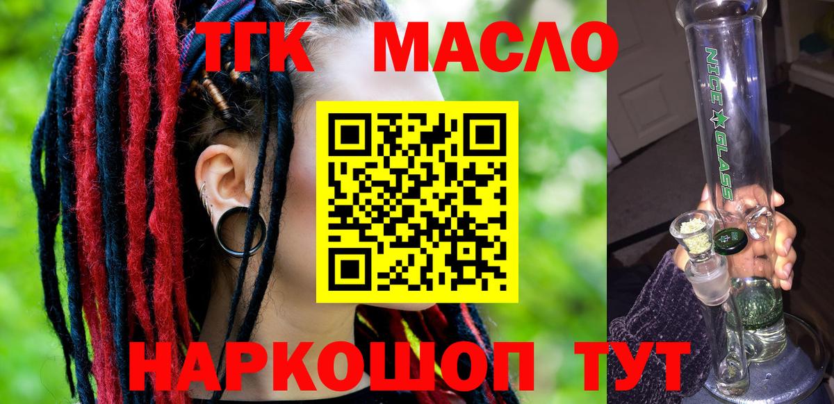 Дистиллят ТГК гашишное масло Елизово